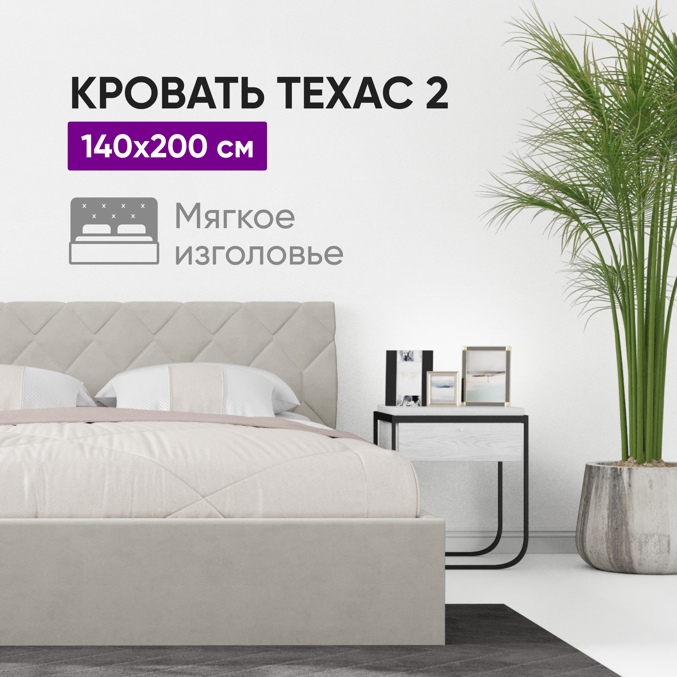 

Кровать ВоБаза Техас 2 140х200 c подъемным механизмом и местом для хранения светло-бежевый, Техас 2