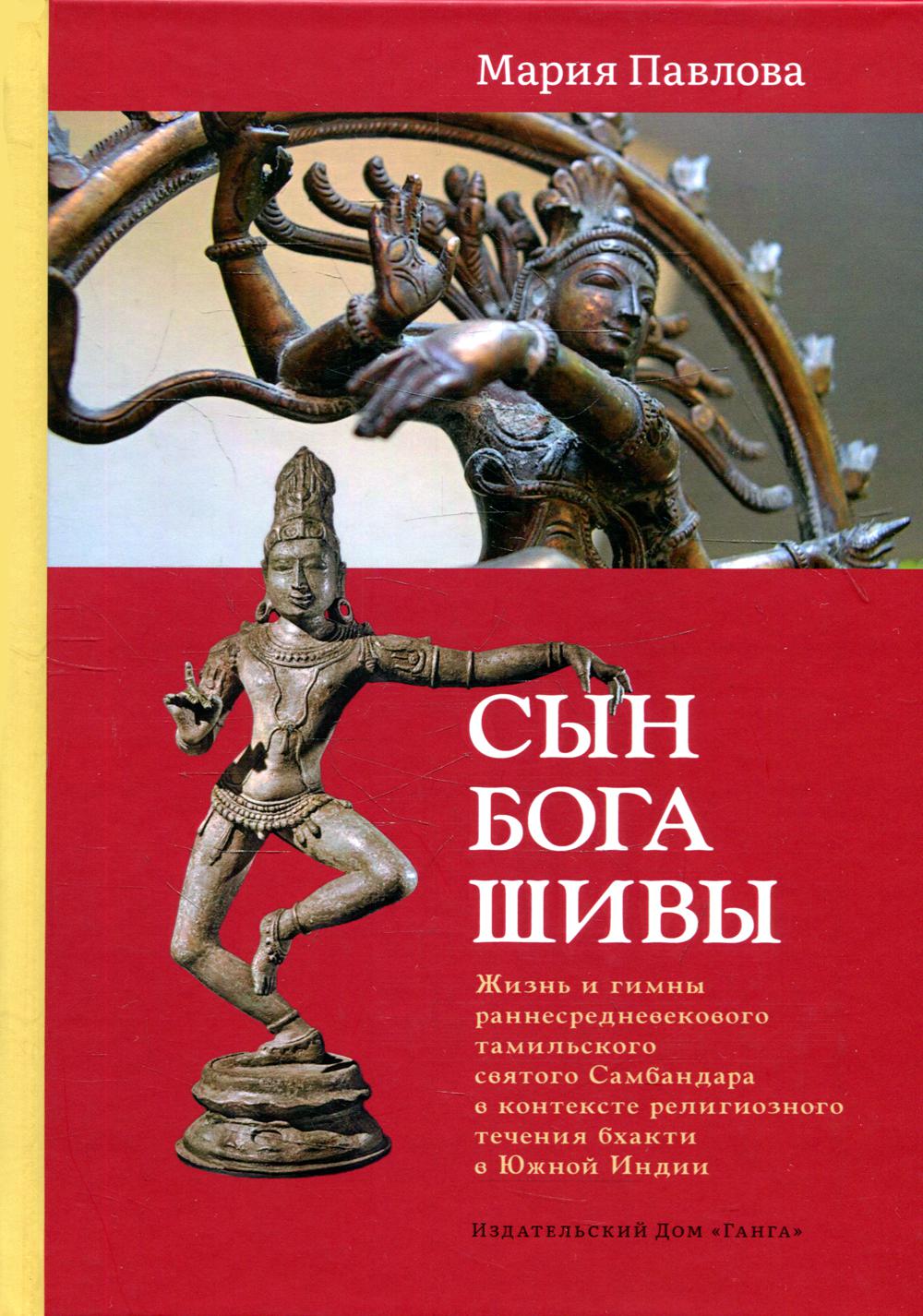 

Сын бога Шивы
