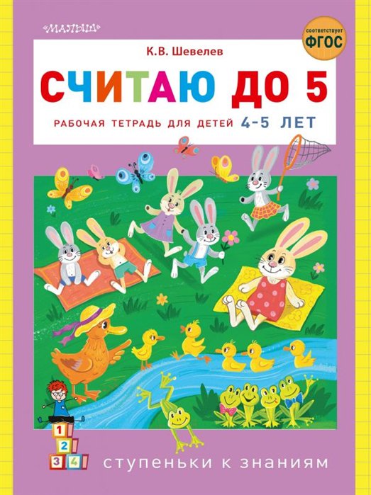 

Книга Считаю до 5