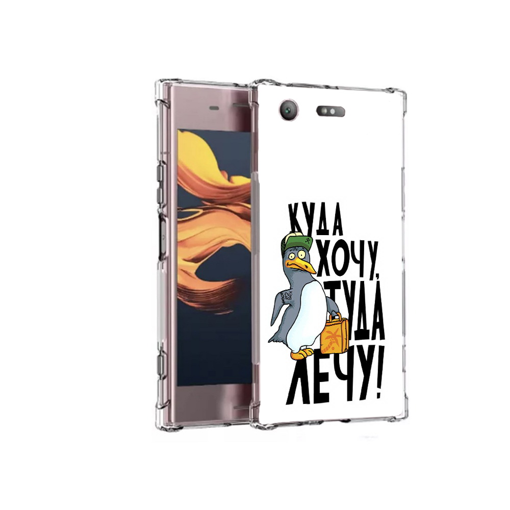 

Чехол MyPads Tocco для Sony Xperia XZ1 Compact куда хочу туда лечу (PT91855.237.430), Прозрачный, Tocco