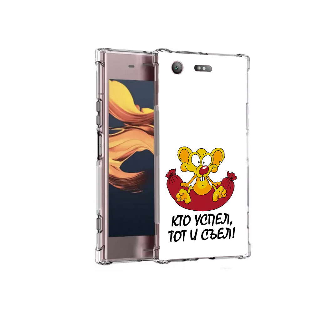 

Чехол MyPads Tocco для Sony Xperia XZ1 Compact кто успел тот и съел (PT91855.237.429), Прозрачный, Tocco