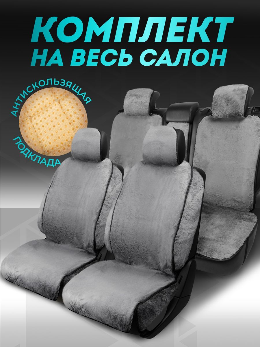 

Комплект накидок CARCAPE эко мех на сиденья автомобиля OSLO+PK полный салон с боками, Серый, OSLOPLUSPK