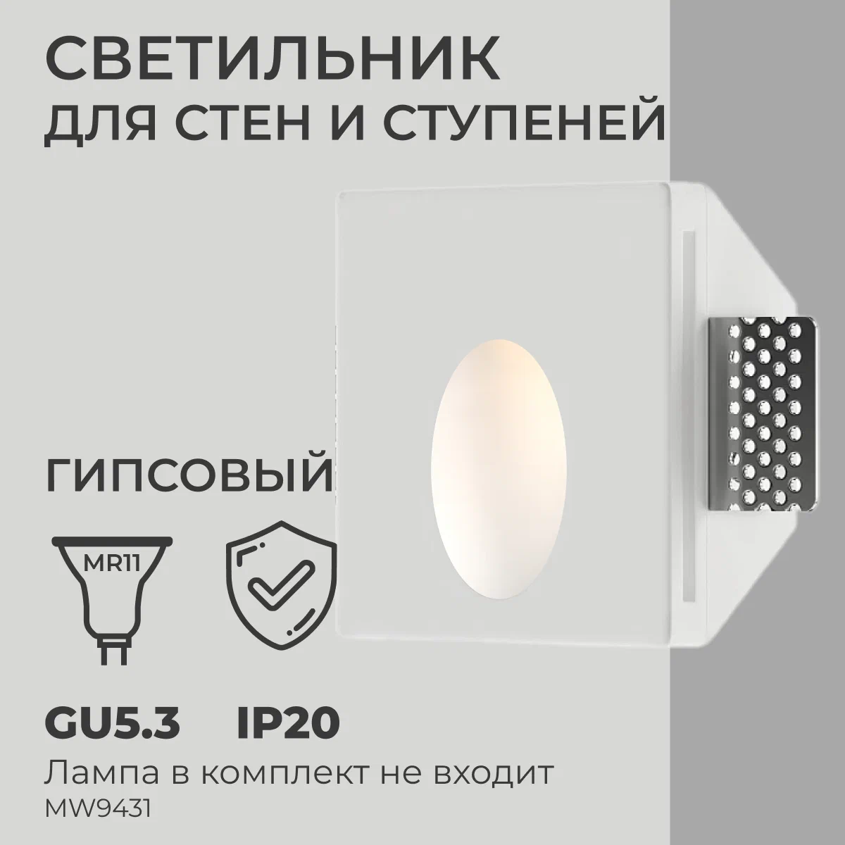 

Встраиваемый светильник LeDron MW9430