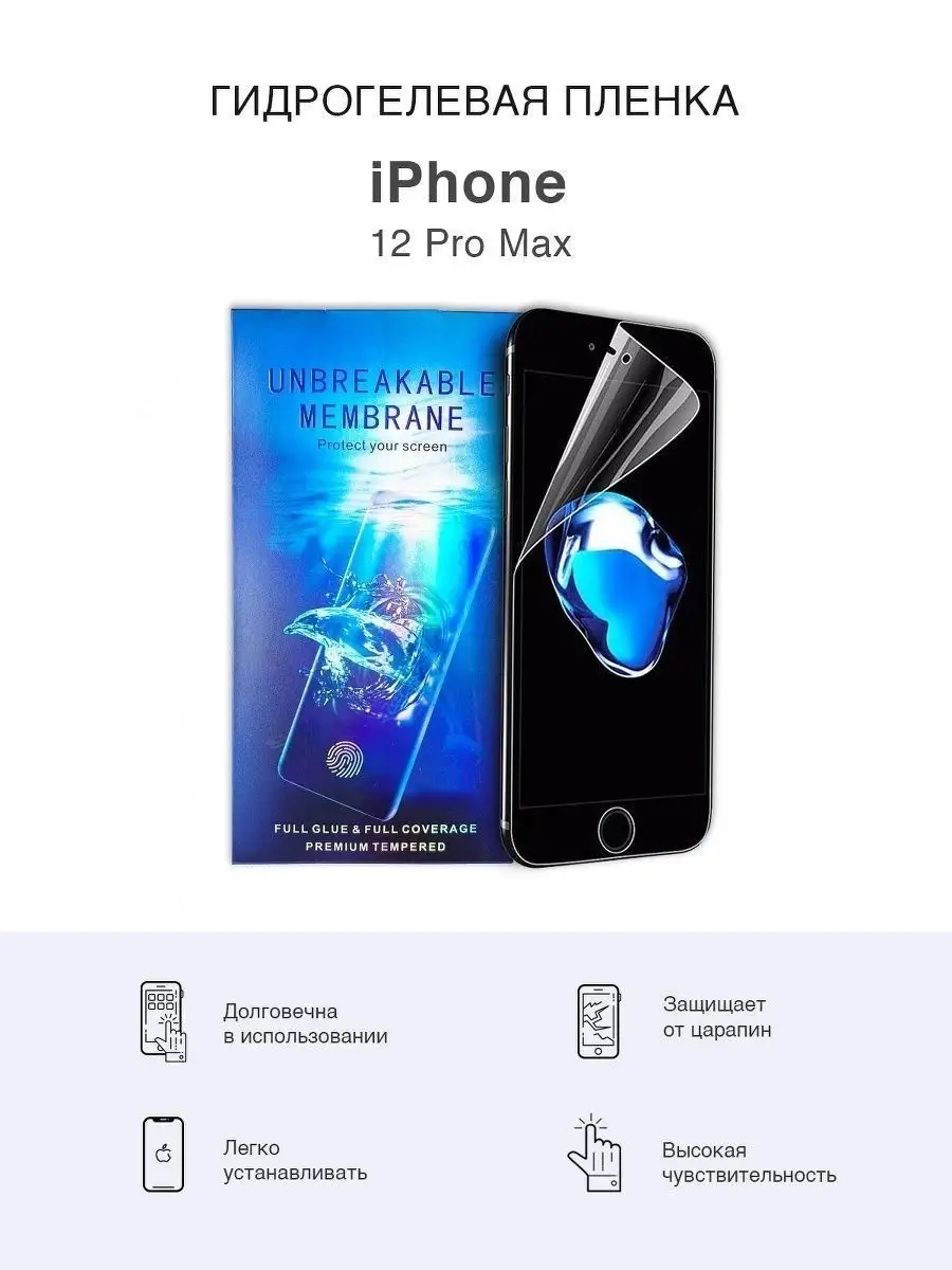 

Глянцевая гидрогелевая пленка для iPhone 12 Pro Max, iPh12proMax