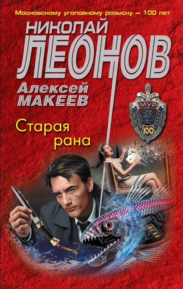 фото Книга старая рана эксмо