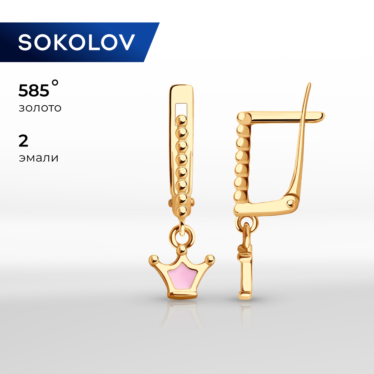 

Серьги подвески из желтого золота SOKOLOV 029950, эмаль, 029950