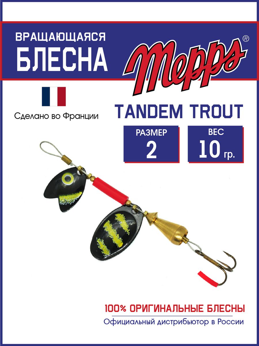 

Блесна Mepps TANDEM TROUT Black/Yellow 2 блистер, TANDEM TROUT