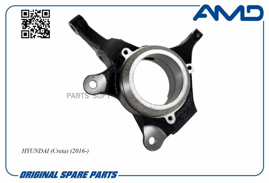 

Кулак Поворотный Hyundai Creta (16-) Передний Левый AMD арт. AMDSK115