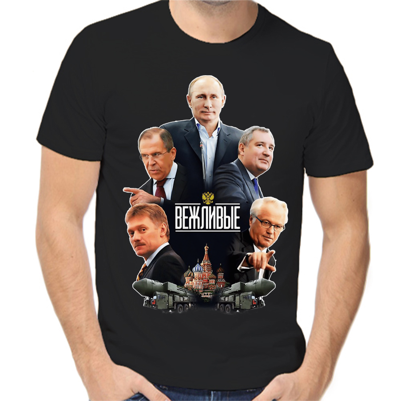 

Футболка мужская черная 56 р-р с Путиным вежливые, Черный, fm_vezhlivye