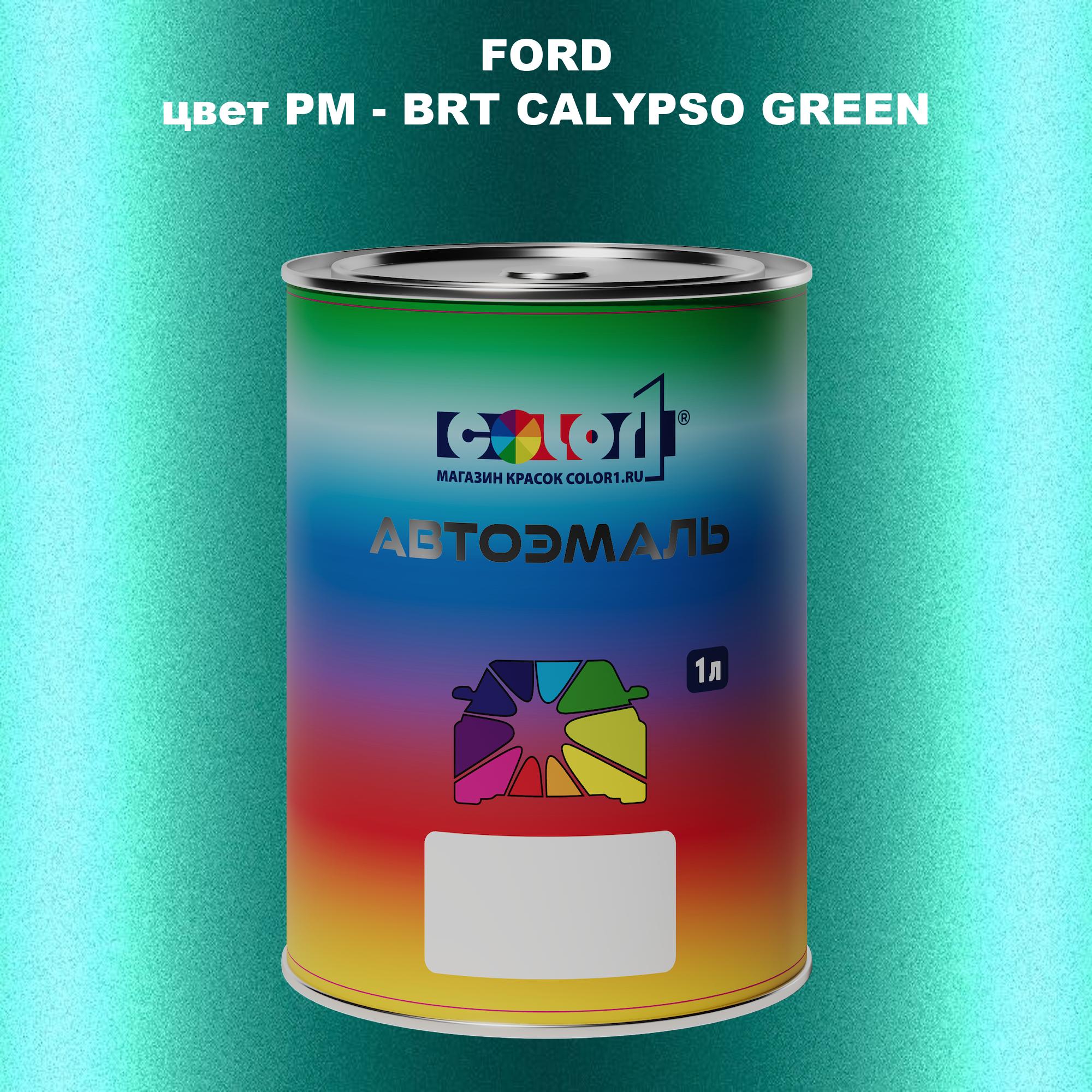 

Автомобильная краска COLOR1 для FORD, цвет PM - BRT CALYPSO GREEN, Зеленый