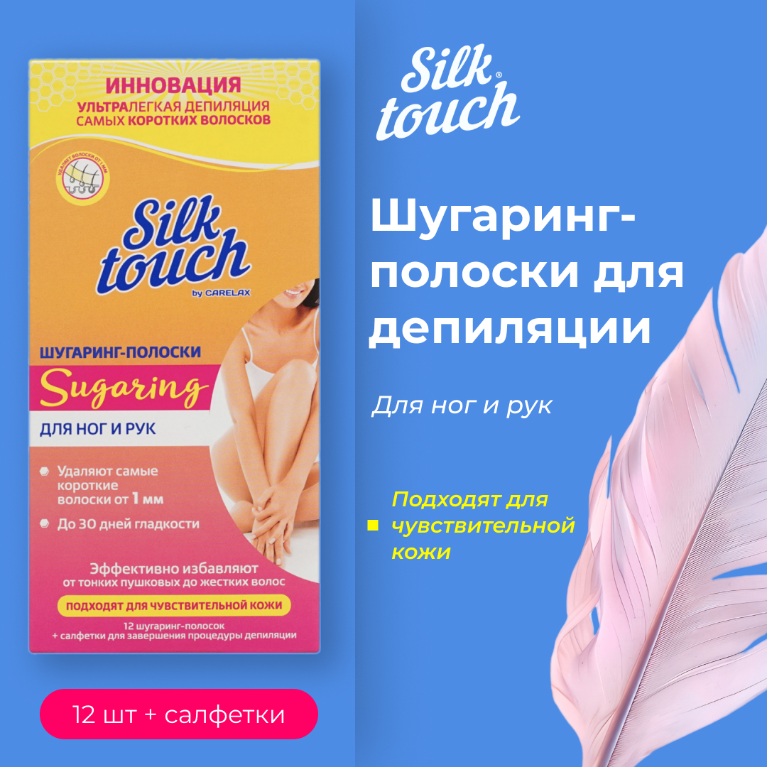 Шугаринг - полоски для ног и рук Carelax Silk Touch Sugaring 12шт