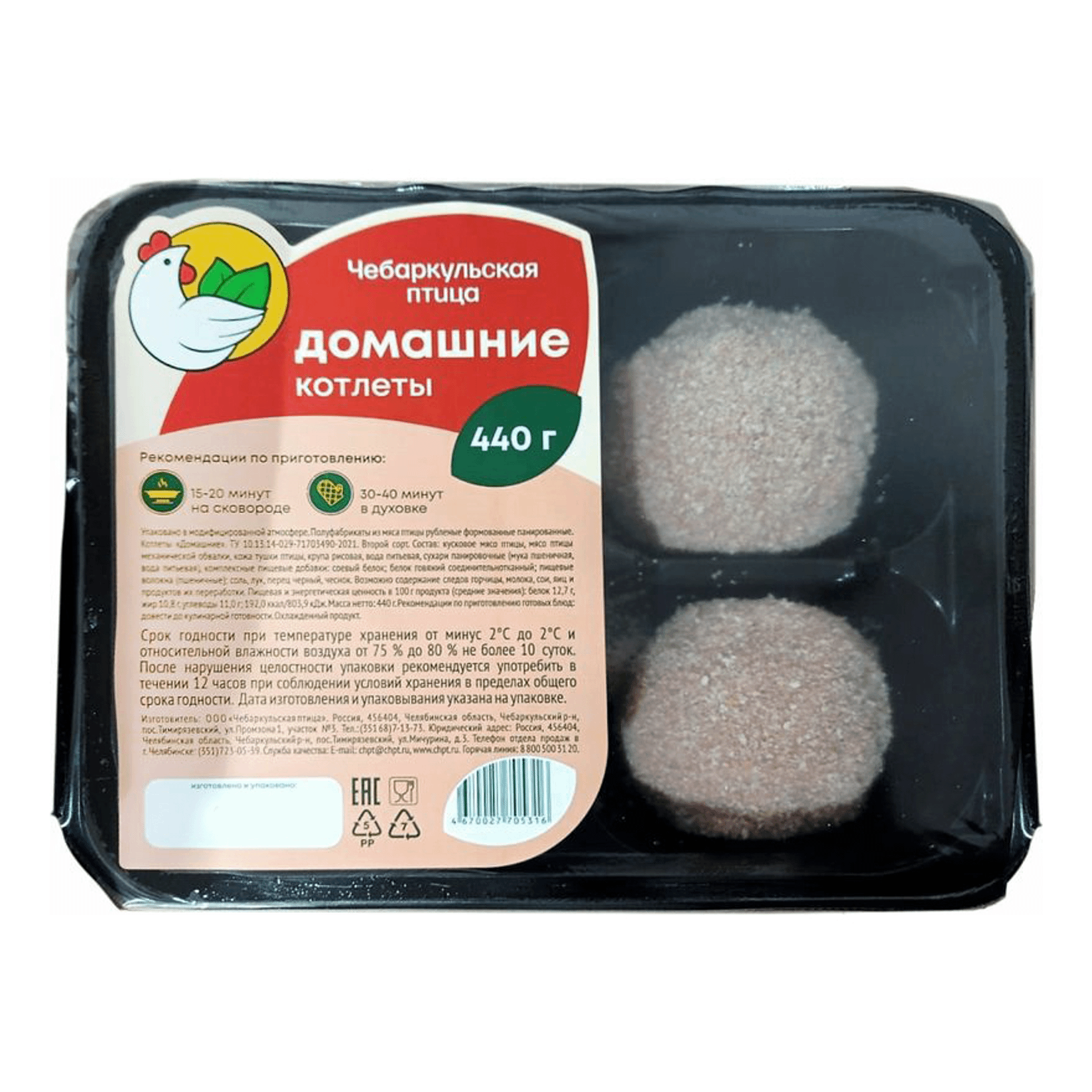 

Котлеты из мяса птицы Чебаркульская птица Домашние 440 г