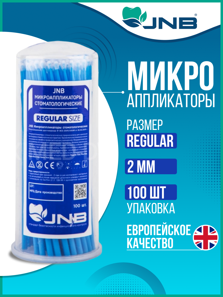 

Микроаппликаторы стоматологические Regular JNB 100 шт, Синий, Regular