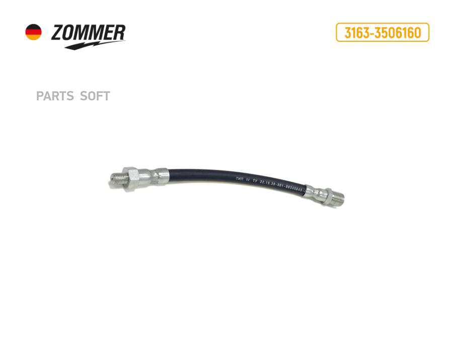 ZOMMER Шланг сцепления УАЗ-452 Евро-4 (L-435мм) рабочего цилиндра ZOMMER