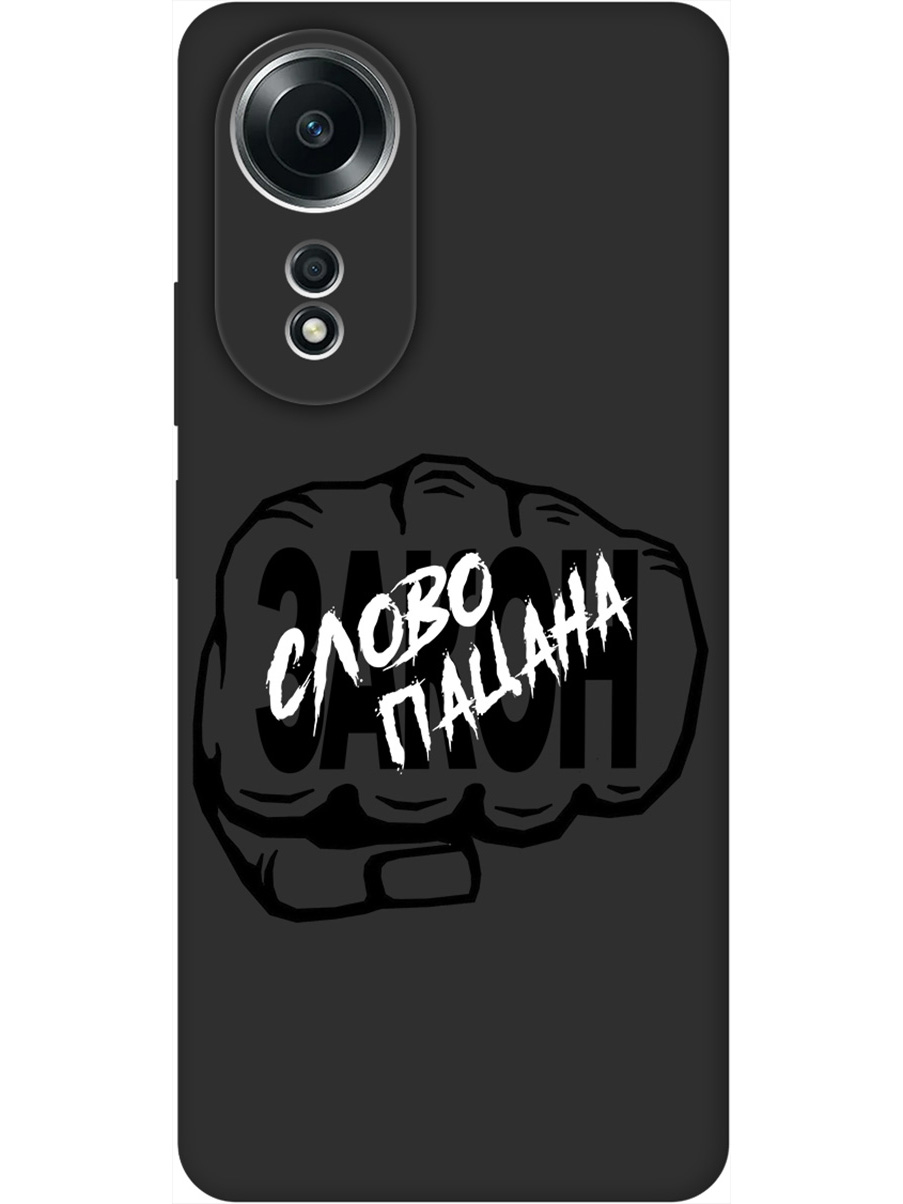 

Силиконовый чехол на Oppo A58 4G с принтом "Слово пацана - Закон!" матовый черный, Черный;белый, 782629461