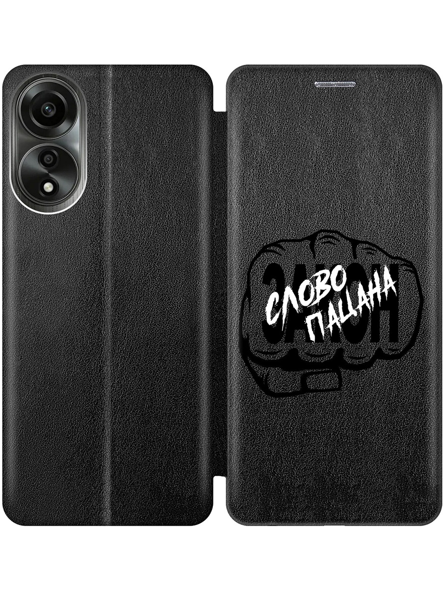 

Чехол-книжка на Oppo A78 4G с принтом "Слово пацана - Закон!" черный, Черный;белый, 782630061