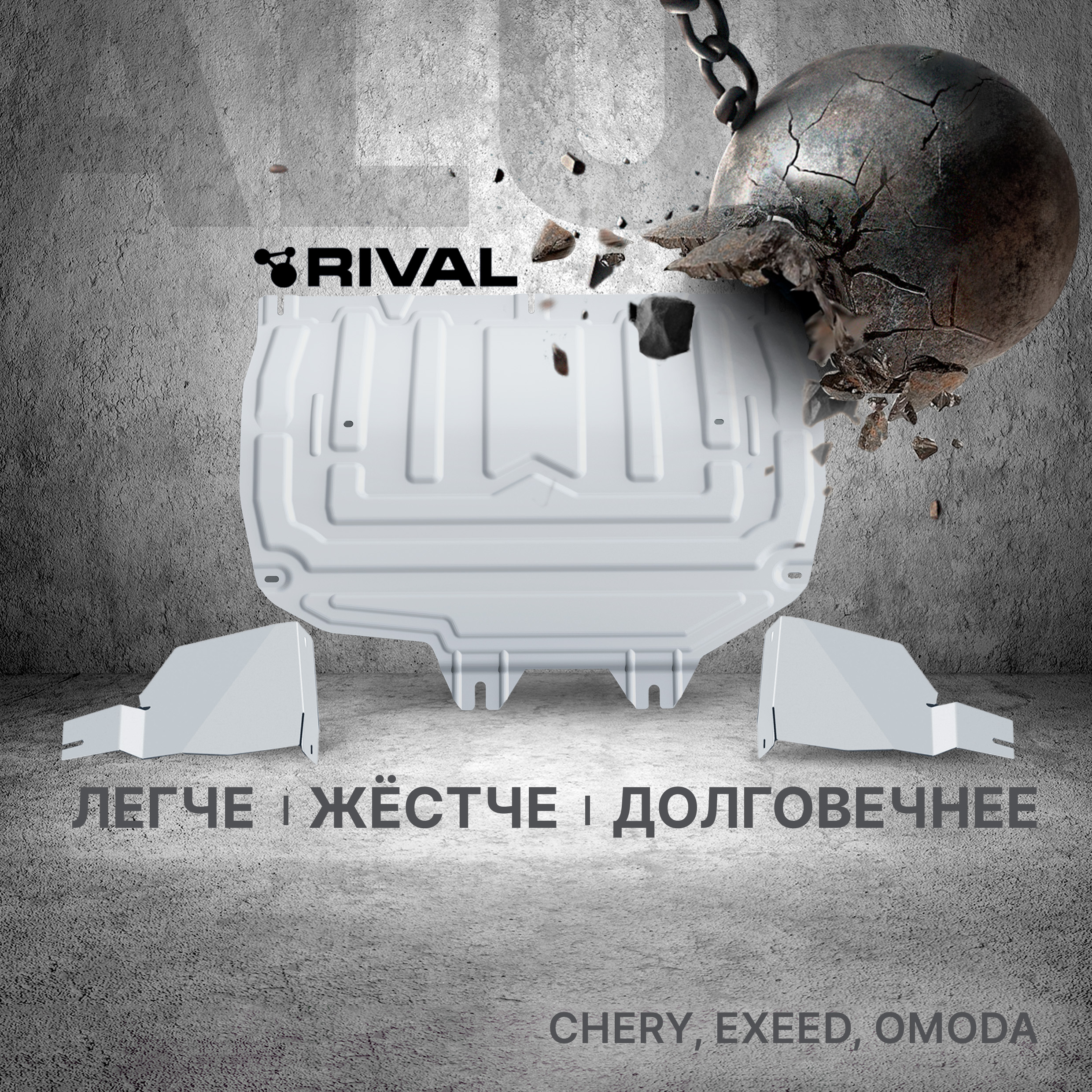 

ЗК+КПП, пыльников Rival Chery Tiggo 4/4 Pro/7/8/Pro/Max/Omoda C5/Exeed LX, 333.0921.2, Серый, 333.0921.2