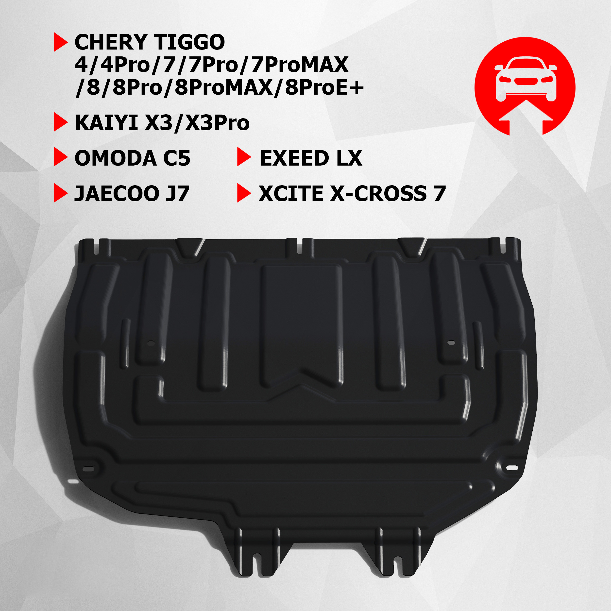 

Защита картера и КПП АвтоБроня Chery/Omoda/Exeed/Kaiyi/Jaecoo/Xcite, 111.00920.2, Черный, 111.00920.2