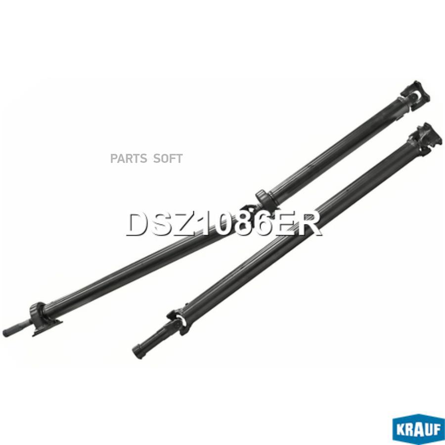 

Карданный Вал Krauf арт. DSZ1086ER