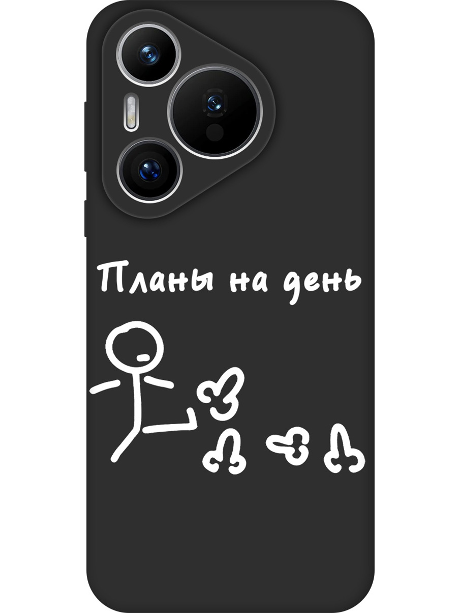 

Силиконовый чехол на Huawei Pura 70 с принтом "Планы на день" матовый черный, 782624661