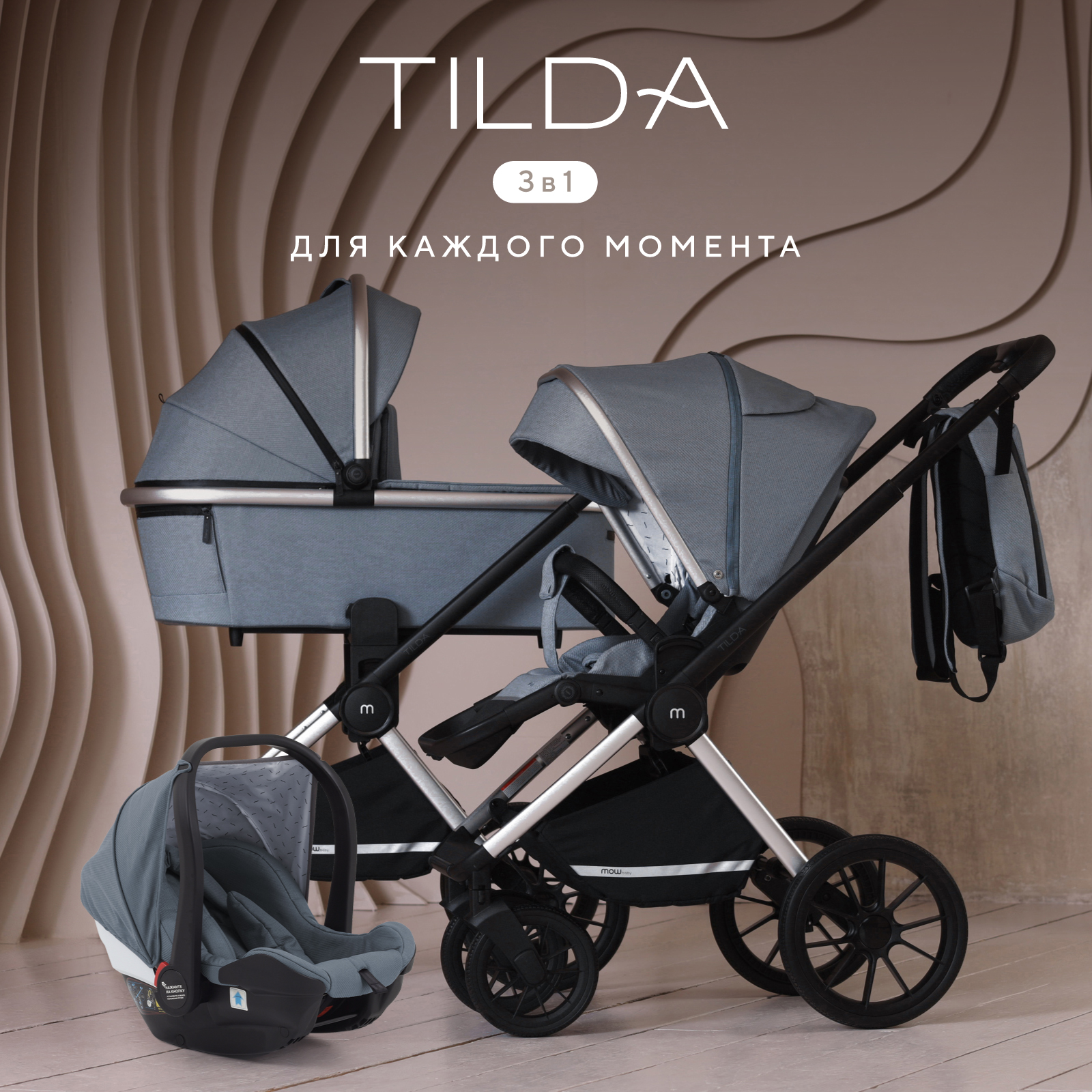 Коляска детская 3 в 1 MOWBaby TILDA Blue