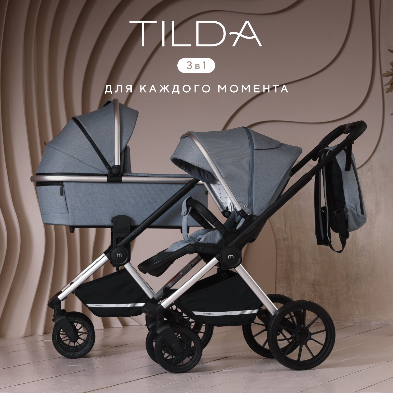 Коляска детская 3 в 1 MOWBaby TILDA Blue 75390₽