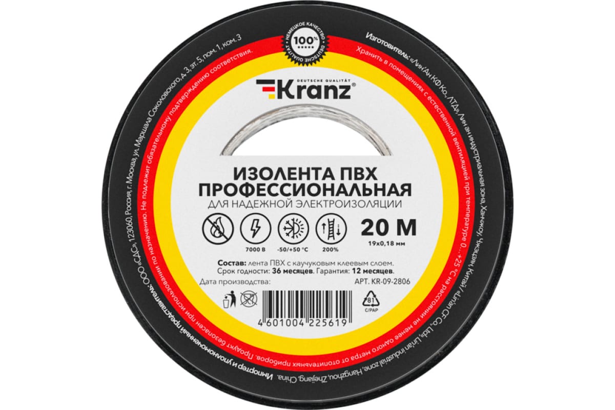 Изолента ПВХ KRANZ профессиональная, 0.18х19 мм, 20 м, черная kanz KR092806