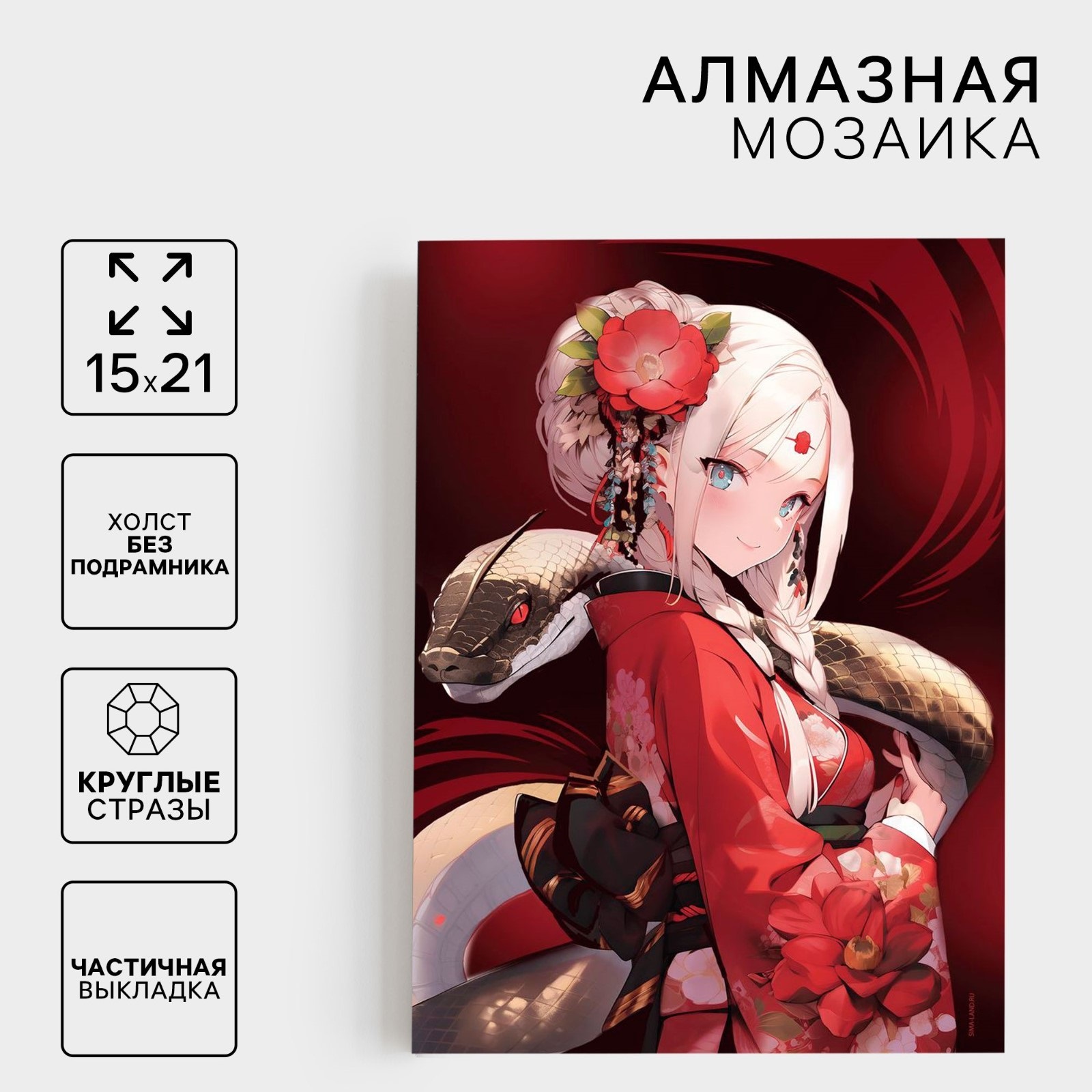 

Алмазная мозаика Школа талантов Змея и девушка аниме новогодняя 15 х 21 см, Змея