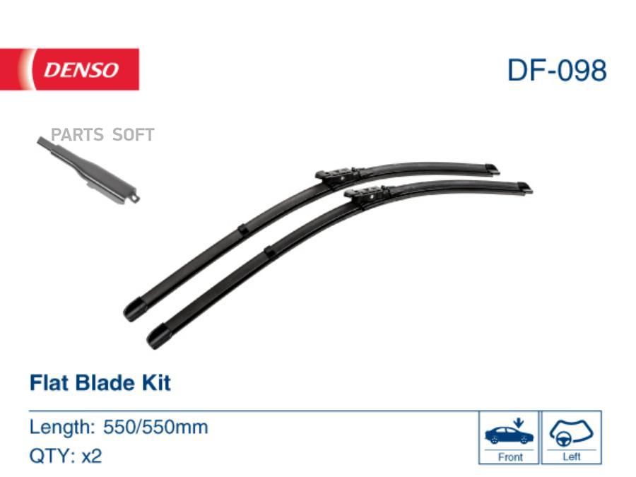 

Щетка стеклоочистителя 550/550 мм бескаркасная комплект 2 шт denso df-098