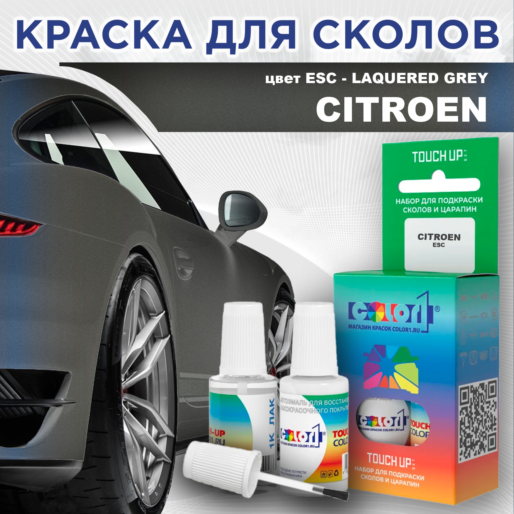 

Краска для сколов во флаконе с кисточкой COLOR1 для CITROEN, цвет ESC - LAQUERED GREY, Серый
