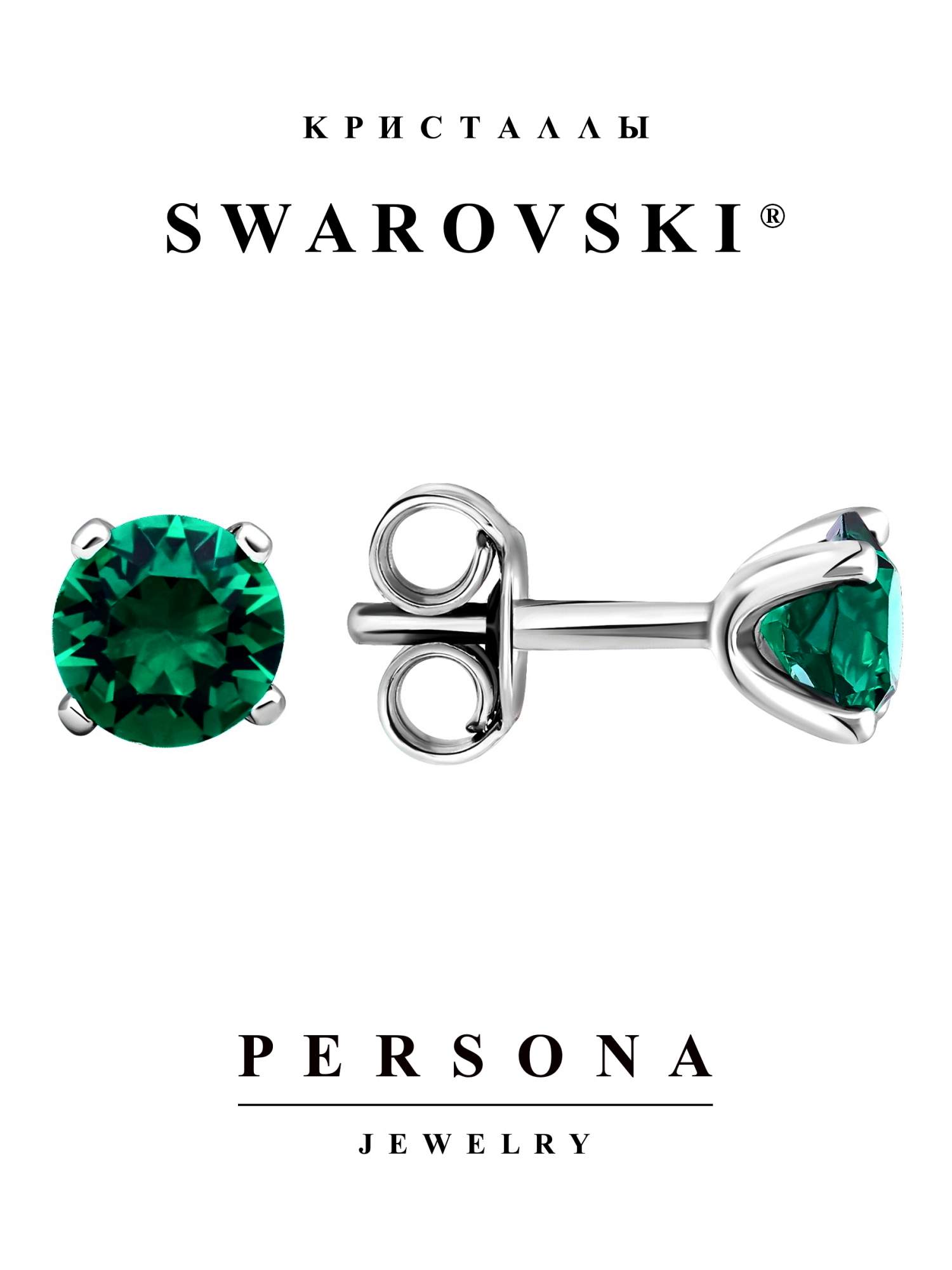 

Серьги пусеты из серебра Персона ESW206R, Swarovski, ESW206R