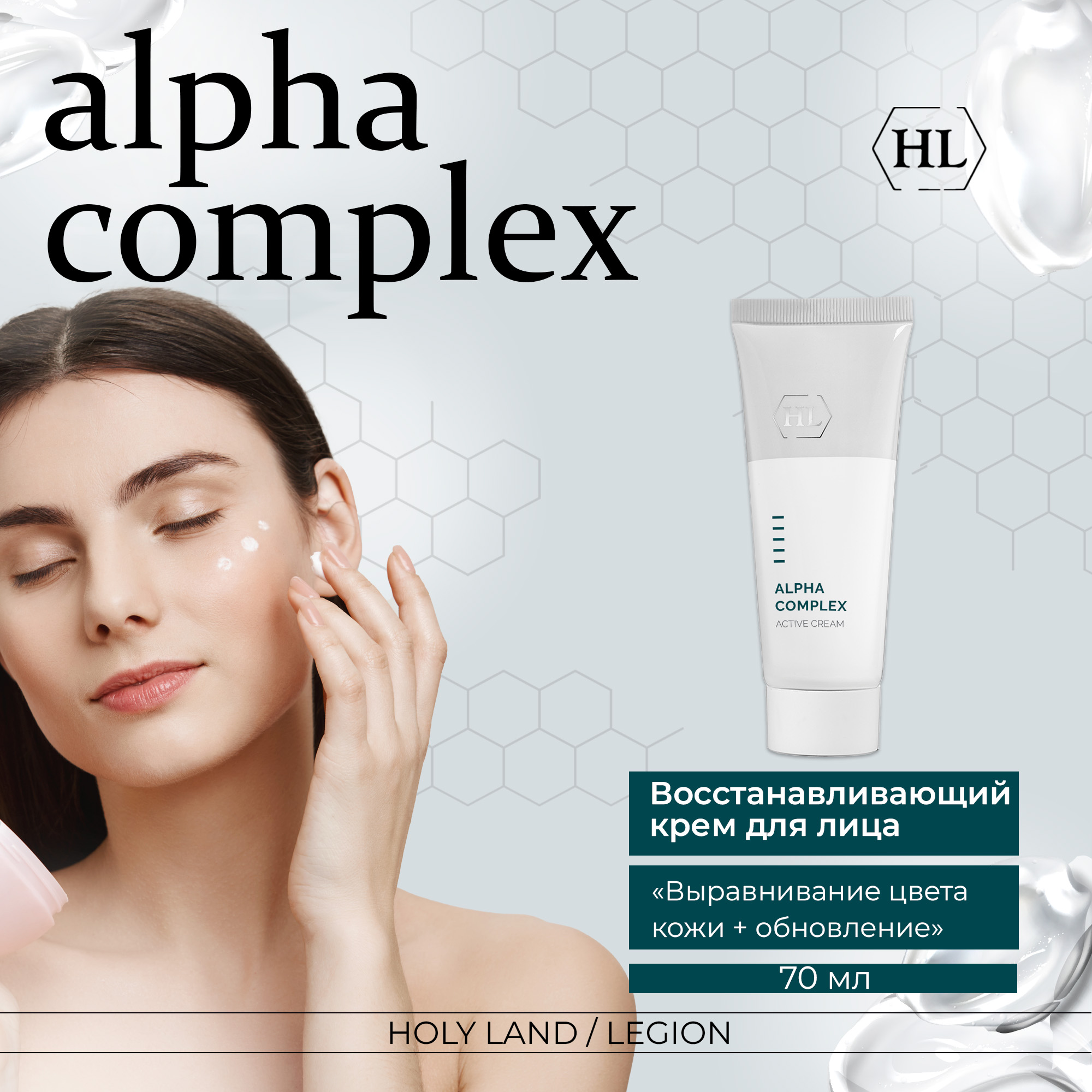 Крем для лица Holy Land Alpha Complex Active Cream 70 мл