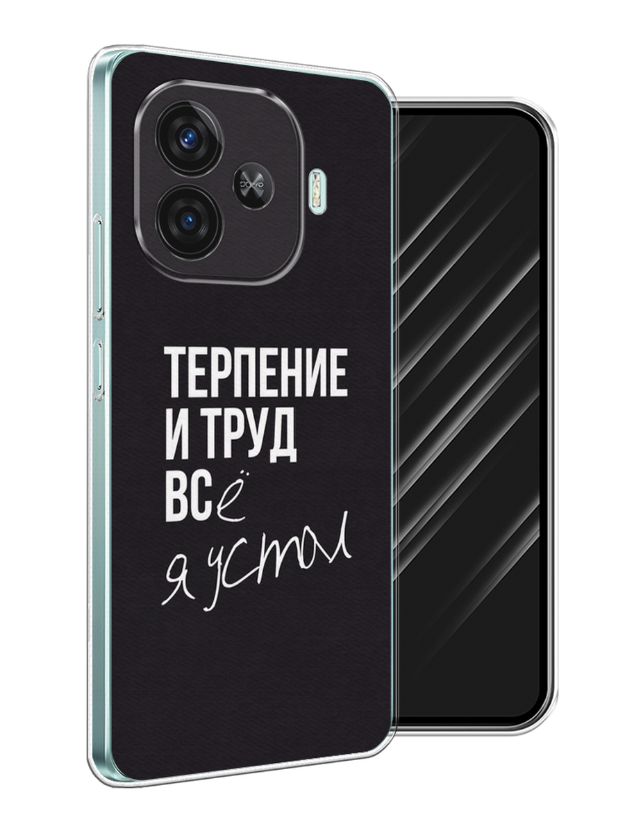 

Чехол Awog на Vivo iQOO Z9 "Терпение и труд", Серый;белый;черный, 2612150-1