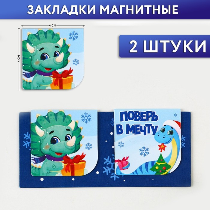 

Закладки для книг ArtFox Поверь в мечту 9781001, 2 шт, на подложке, Разноцветный