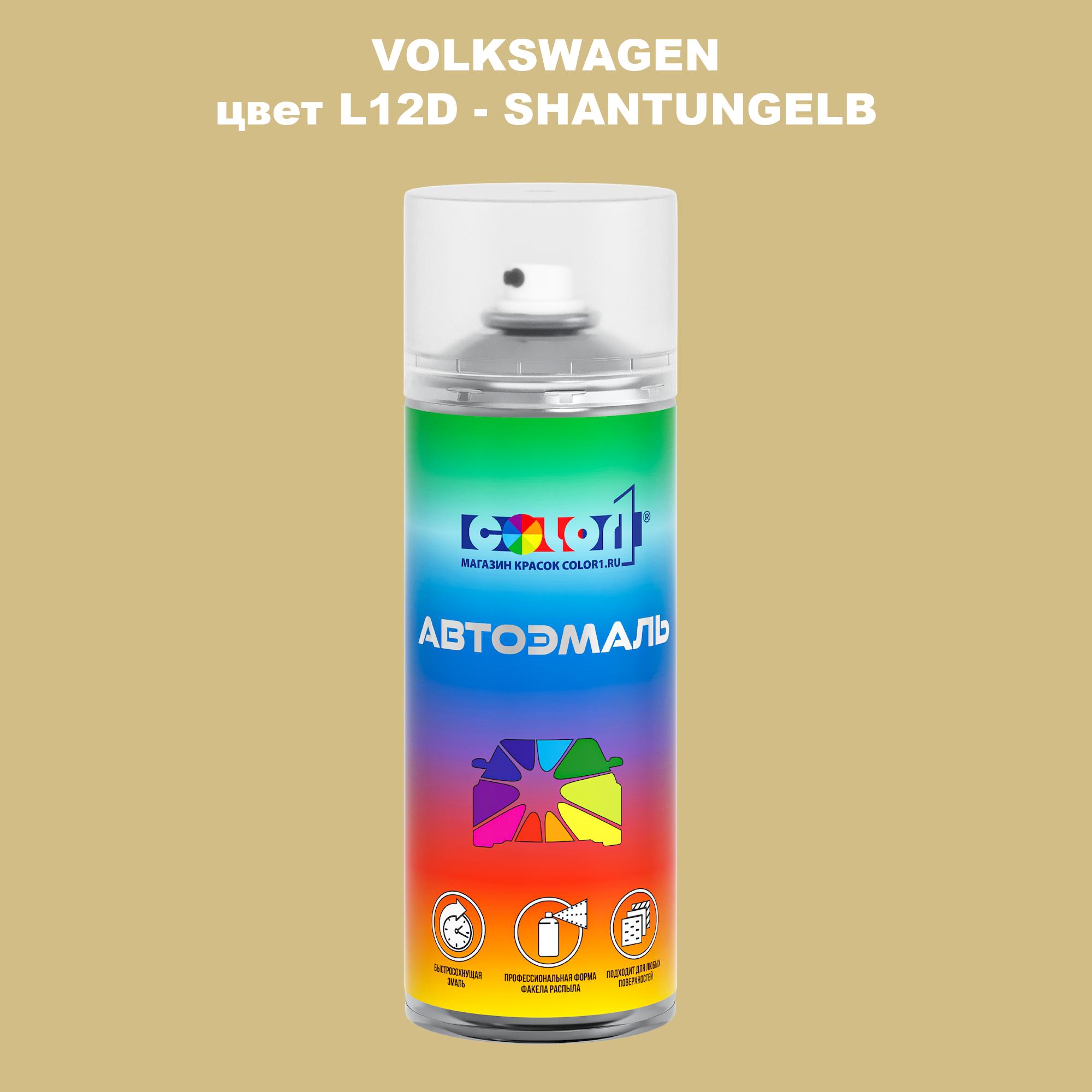 

Аэрозольная краска COLOR1 для VOLKSWAGEN, цвет L12D - SHANTUNGELB, Прозрачный