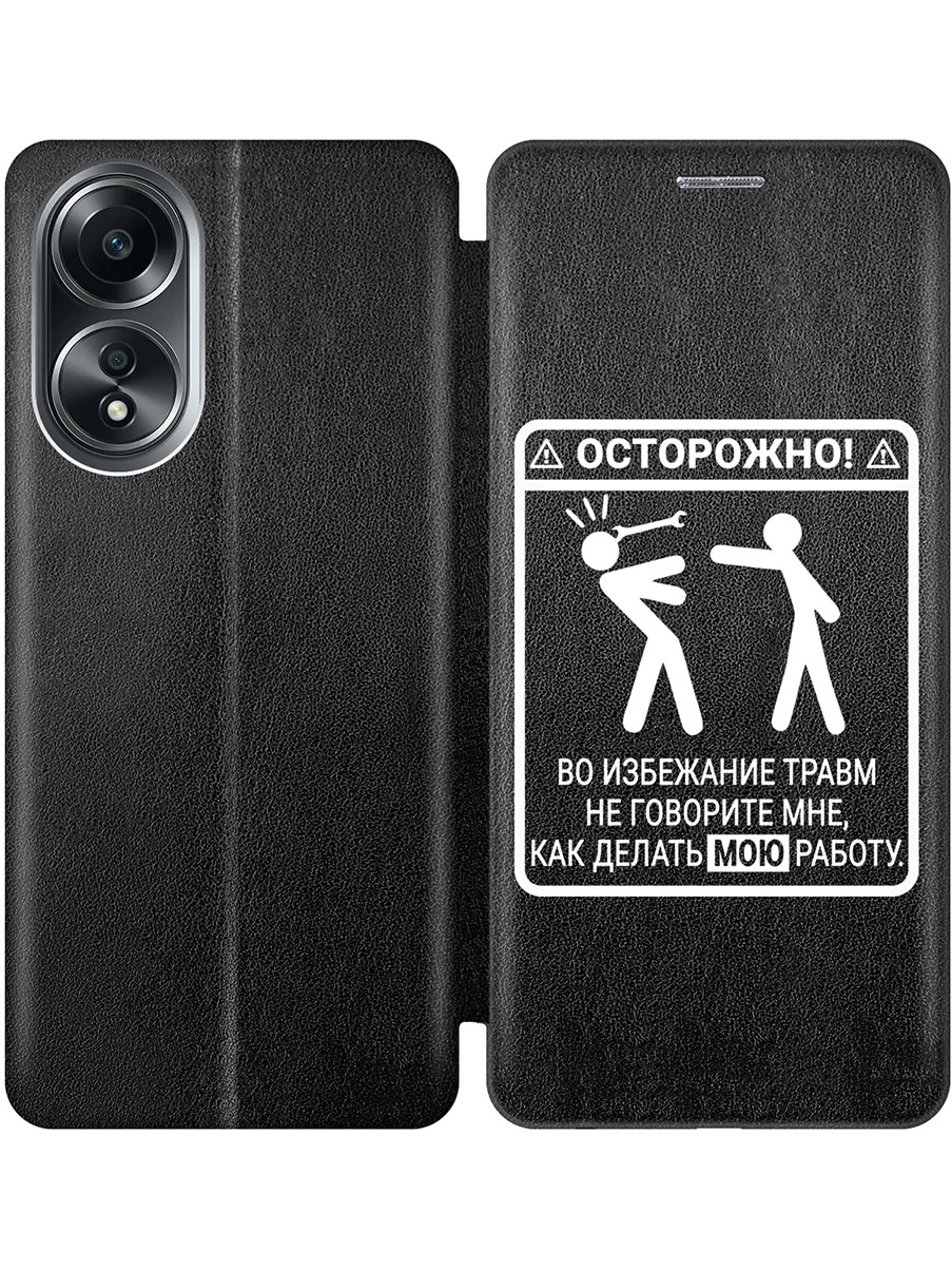 

Чехол-книжка на Oppo A58 4G с принтом "Осторожно!" черный, Черный;белый, 782629461