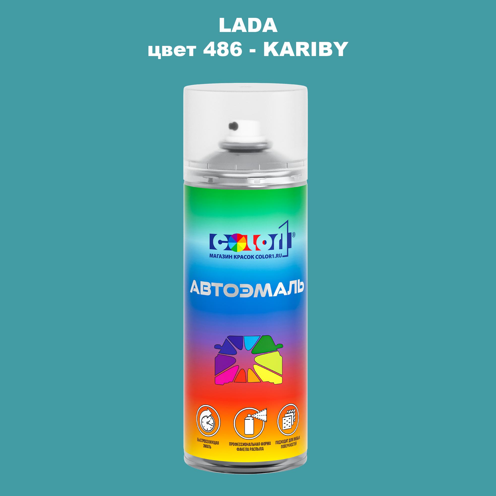 

Аэрозольная краска COLOR1 для LADA, цвет 486 - KARIBY, Прозрачный