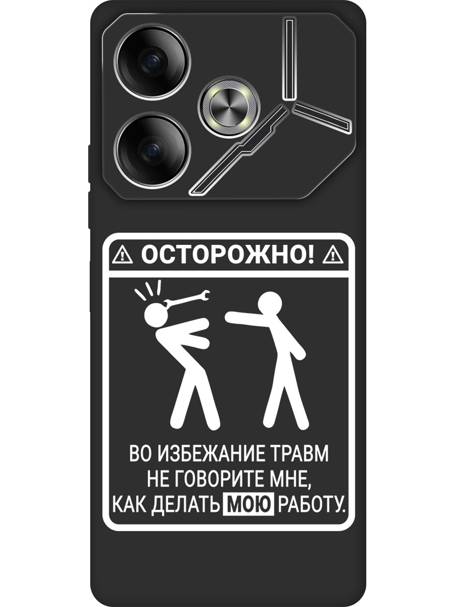 

Силиконовый чехол на Tecno Pova 6 с принтом "Осторожно!" матовый черный, Черный;белый, 782634261