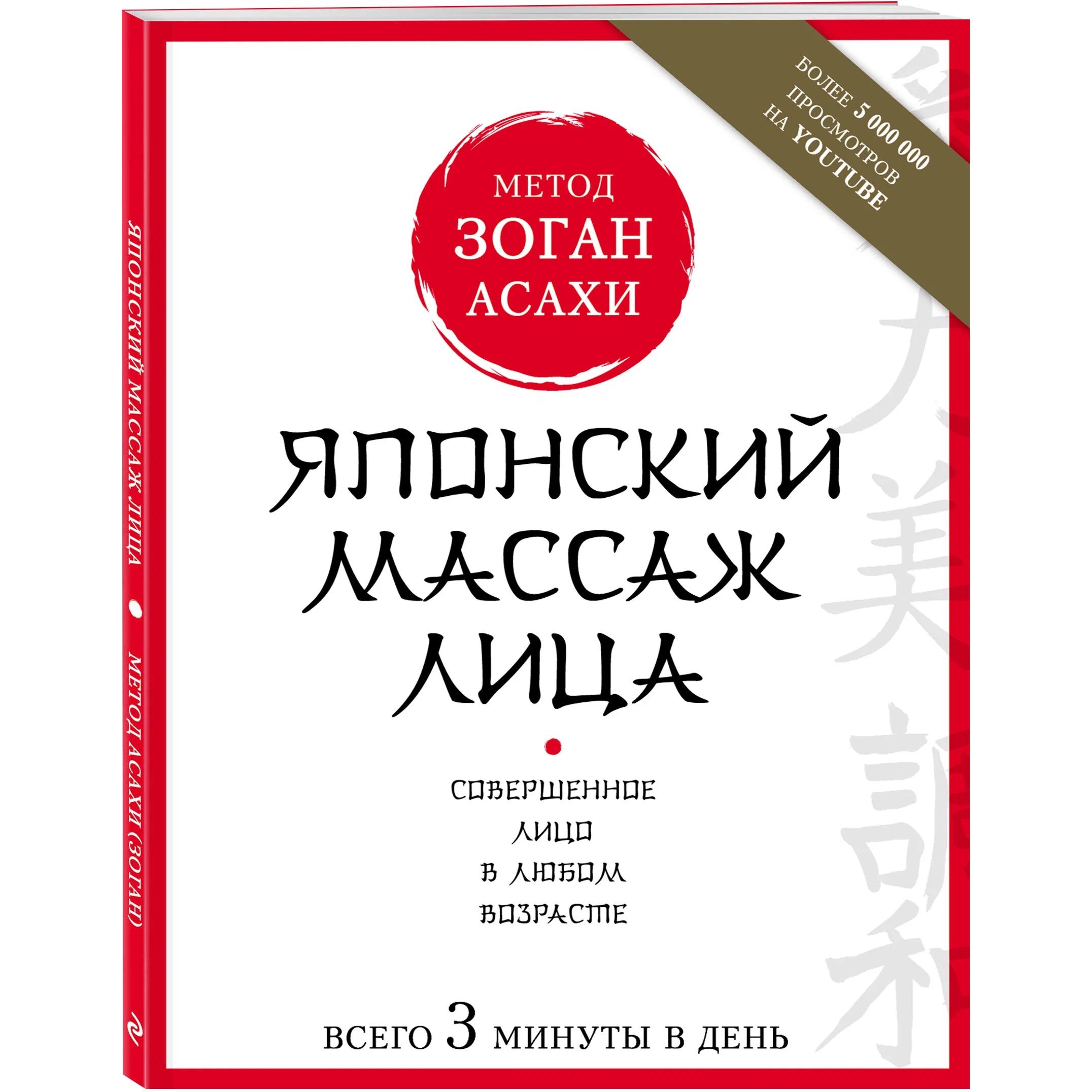 

Японский Массаж лица