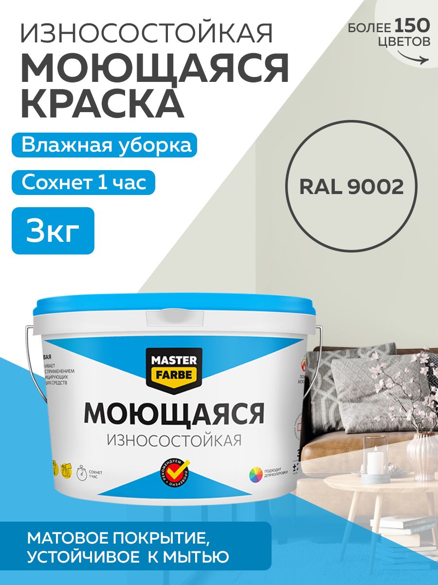 фото Краска masterfarbe акриловая моющаяся, цвет ral 9002, 3 кг