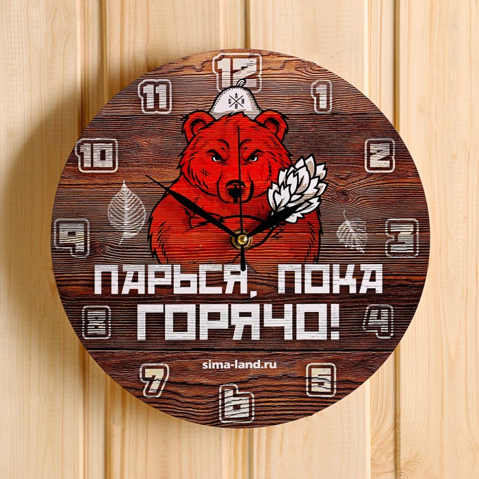 

Часы для бани Банная забава Парься, пока горячо! 9765963, Коричневый, Парься, пока горячо!