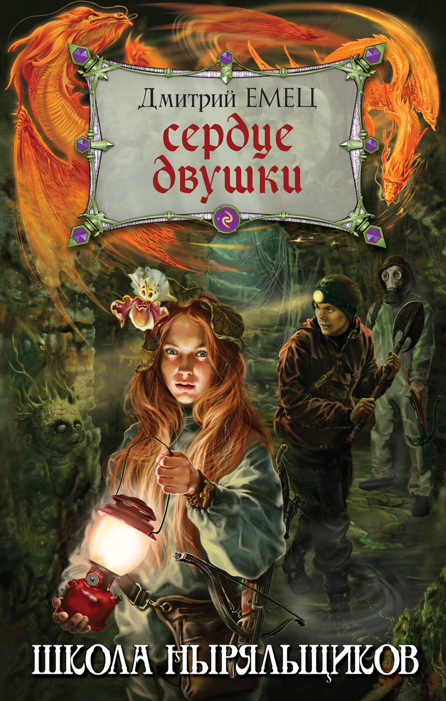 

Книга Сердце двушки (с автографом)