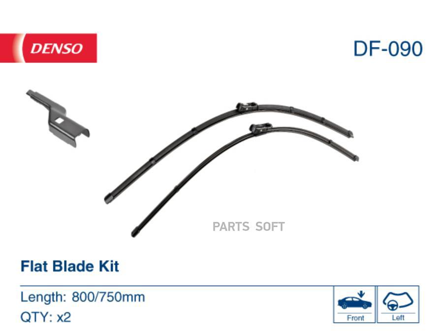 

Щетка стеклоочистителя 800/700 мм бескаркасная комплект 2 шт denso df-090