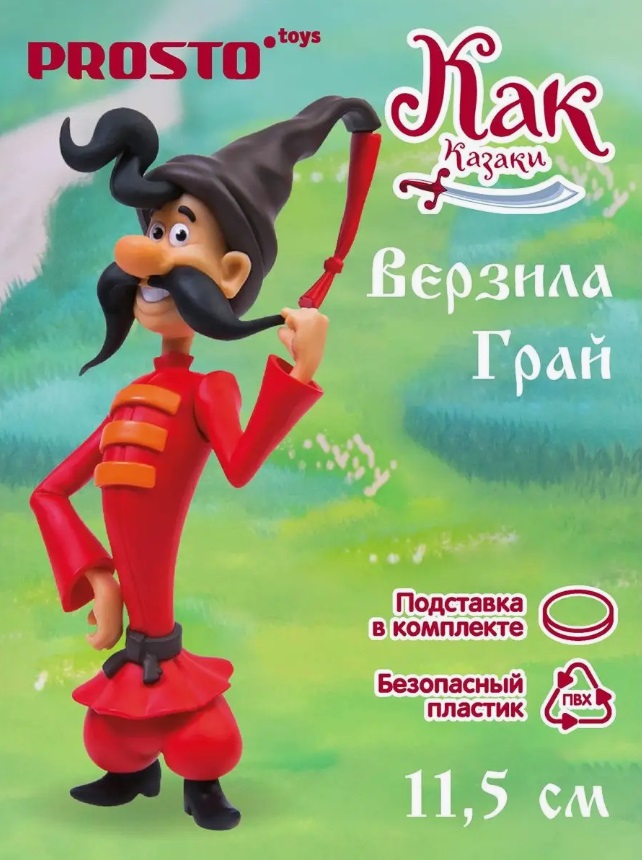 

Фигурка Prosto Toys Как Казаки Верзила Грай 171801, Верзила Грай