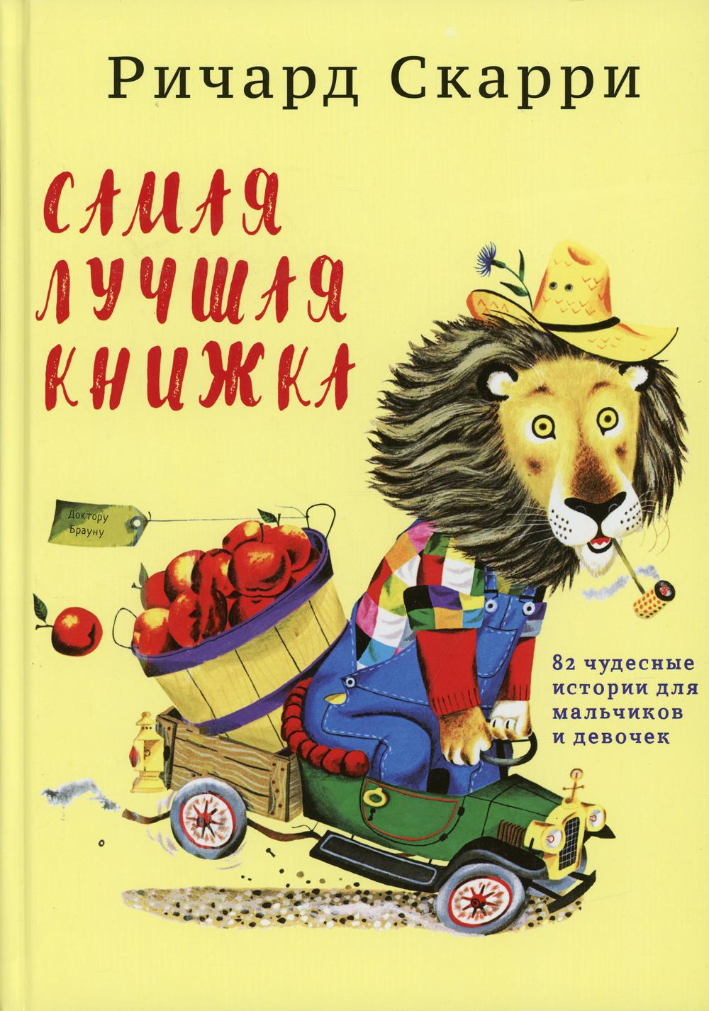 фото Книга самая лучшая книжка карьера пресс