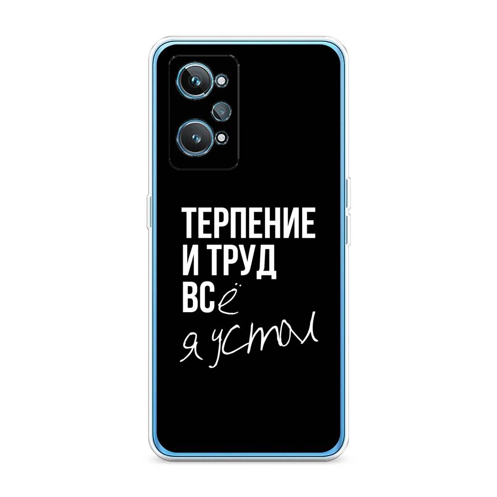 

Чехол Awog на Realme GT 2 "Терпение и труд", Разноцветный, 258550-6