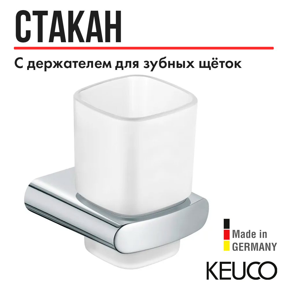 Стакан для зубных щеток с держателем KEUCO ELEGANCE, 11650019000, хром