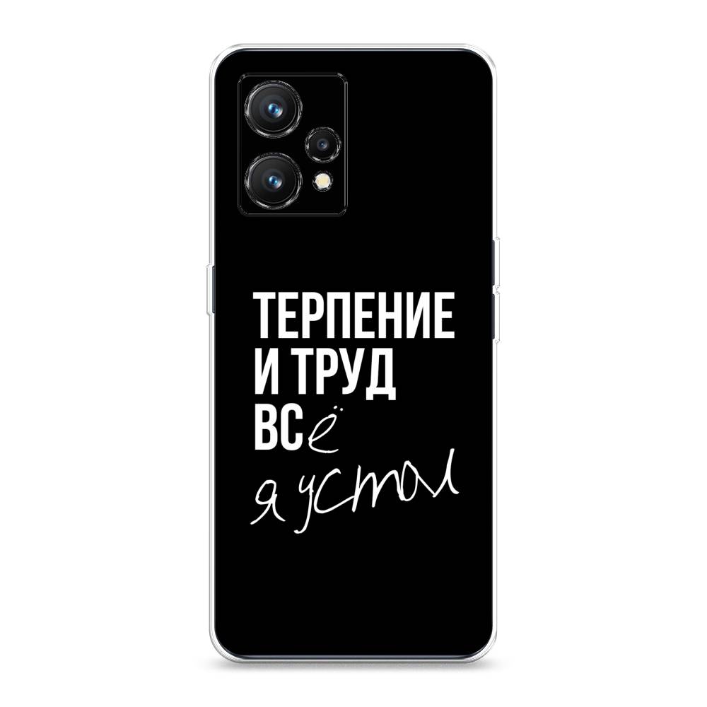 

Чехол Awog на Realme 9 "Терпение и труд", Разноцветный, 257250-6