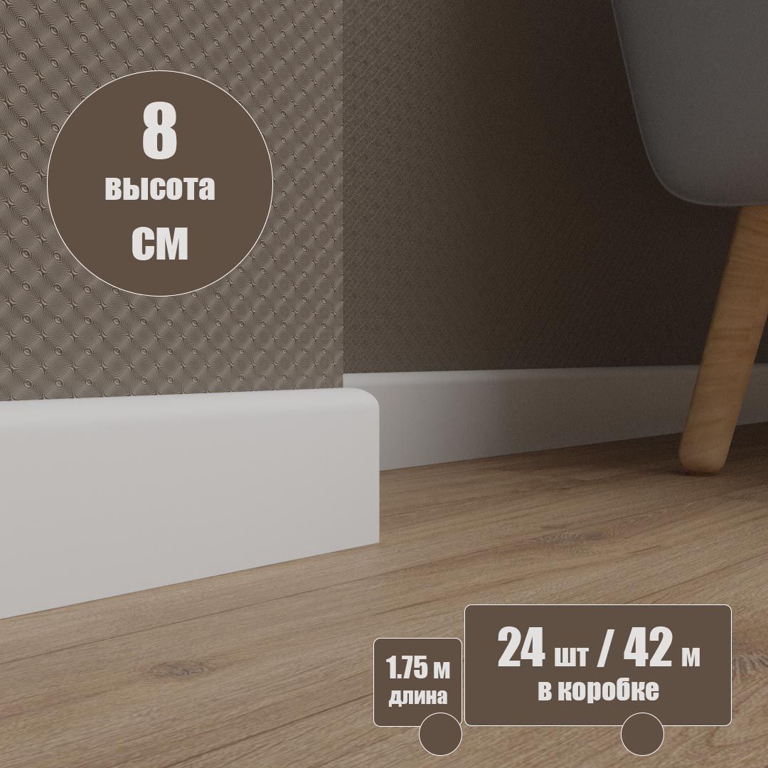 

Плинтус напольный ударопрочный 05.80/1.75/24, Белый, 05/80