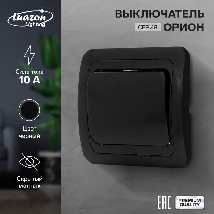 Выключатель Luazon Lighting Орион, 10 А, 1 клавиша, скрытый, черный luazon для iphone 7 8 se 2020 с отсеком под карты кожзам коричневый